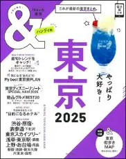 &travel東京（アンドトラベル東京）