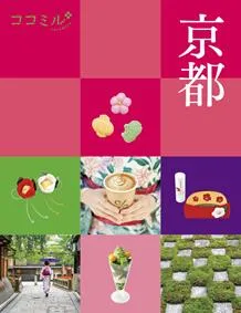 ココミル京都