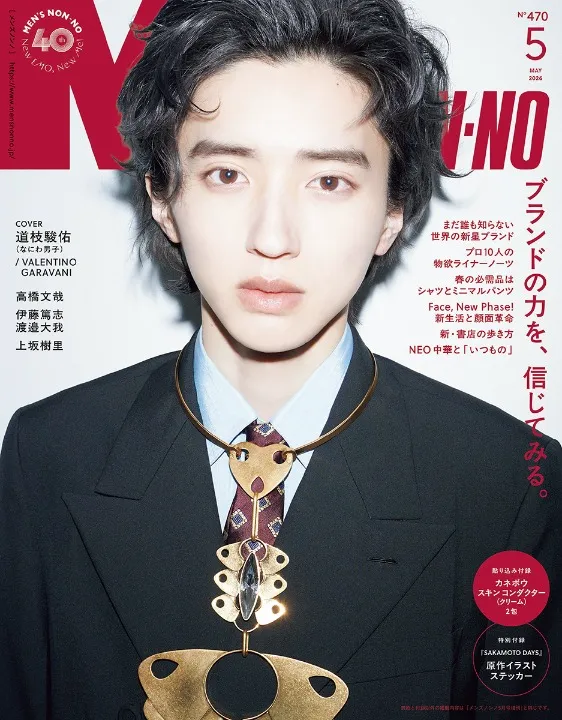 MEN'S NON-NO(メンズノンノ)