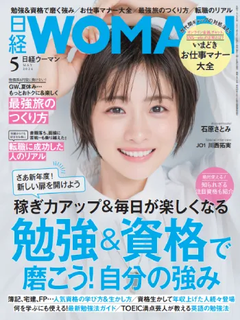 日経WOMAN（日経ウーマン）は楽天マガジンで読める