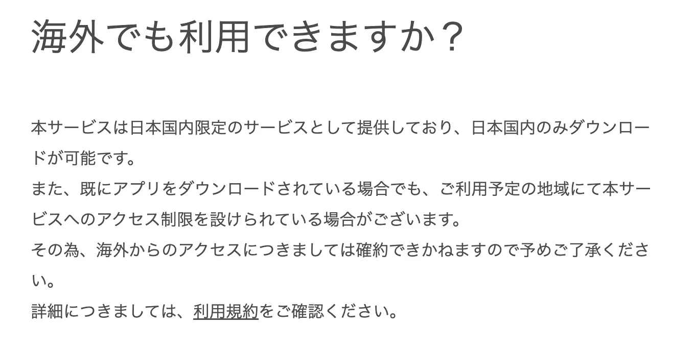 楽天マガジンは海外からのアクセスについては確約できない