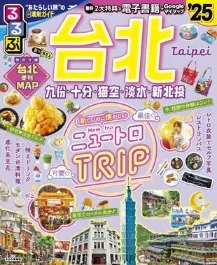 るるぶ台北