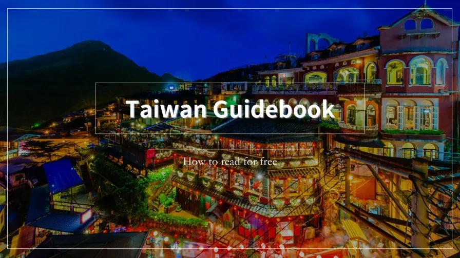 台湾旅行におすすめの旅行ガイドブックを実際にすべて読んで厳選しました