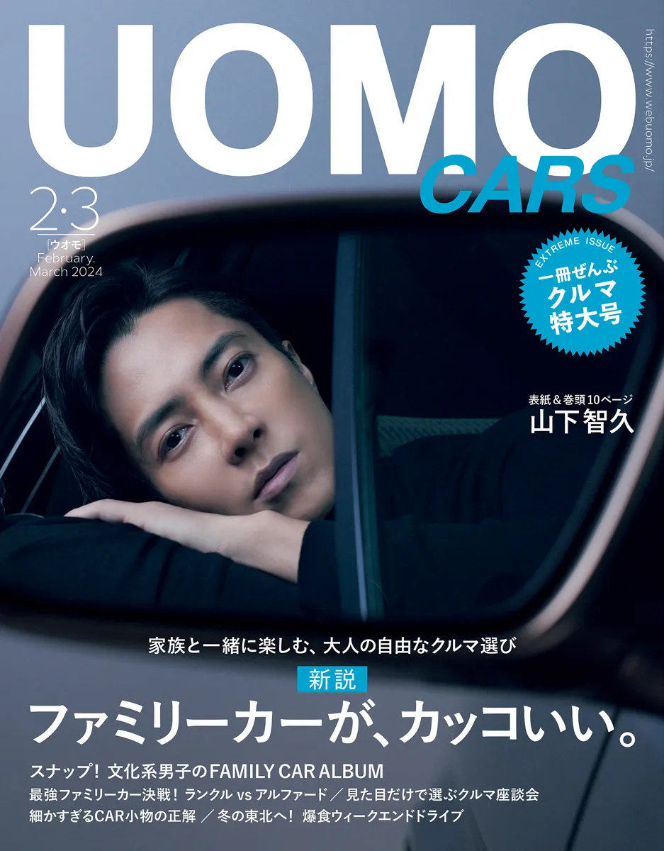 おすすめメンズファッション誌「UOMO」