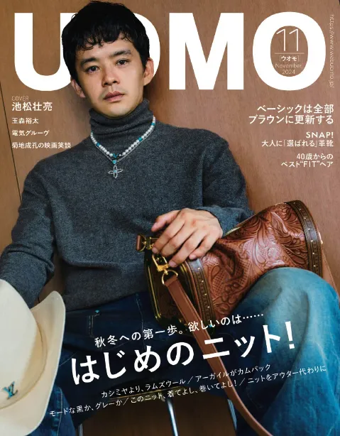 UOMOは楽天マガジンで読める