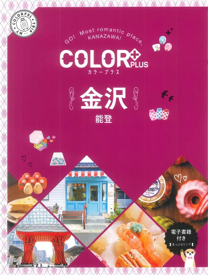 COLOR +(カラープラス)金沢 能登