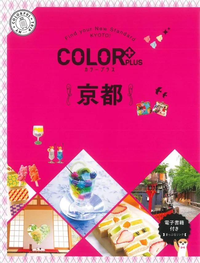 color+京都（カラープラス京都）