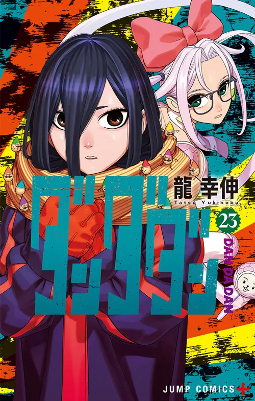 ダンダダン最新刊