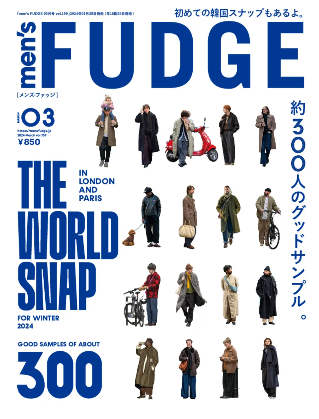 おすすめメンズファッション誌「men’s FUDGE」