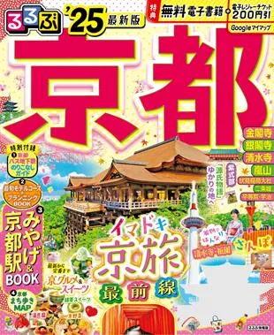 るるぶ京都