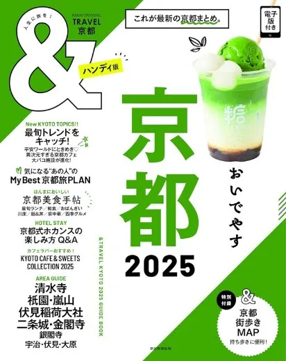 &Travel京都（アンドトラベル京都）