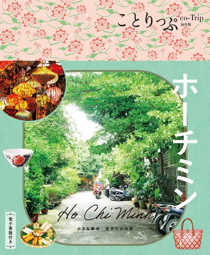 ことりっぷホーチミン