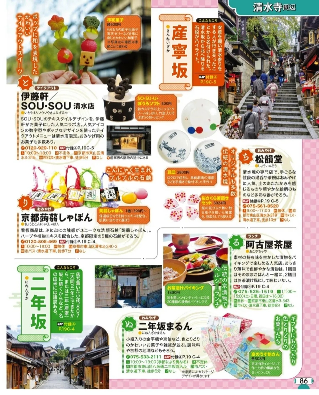 まっぷるのデザイン