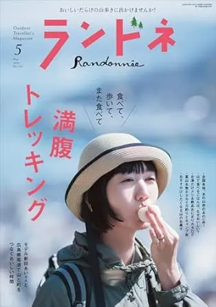 ランドネ