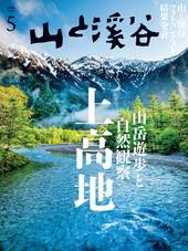 山と渓谷